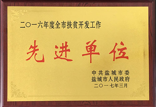 2016年2月全市住房保障工作 保障房建設優秀單位.JPG